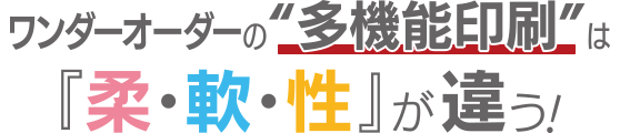 柔軟性が違う