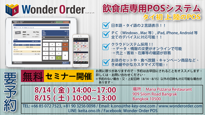 無料セミナー（タイ）